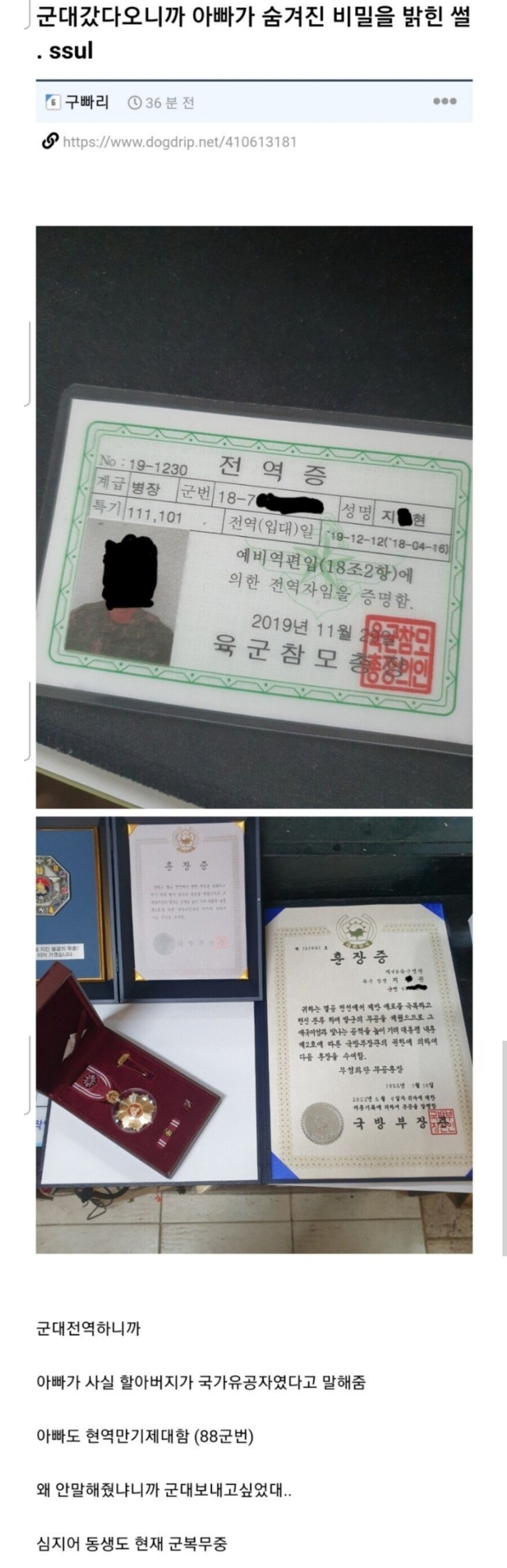 국가유공자 집안의 자랑스런 비밀_1.jpg