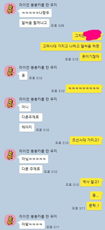 여자친구 : 나랑도 말싸움 뜰거냐고 ㅋㅋㅋㅋ_1.png