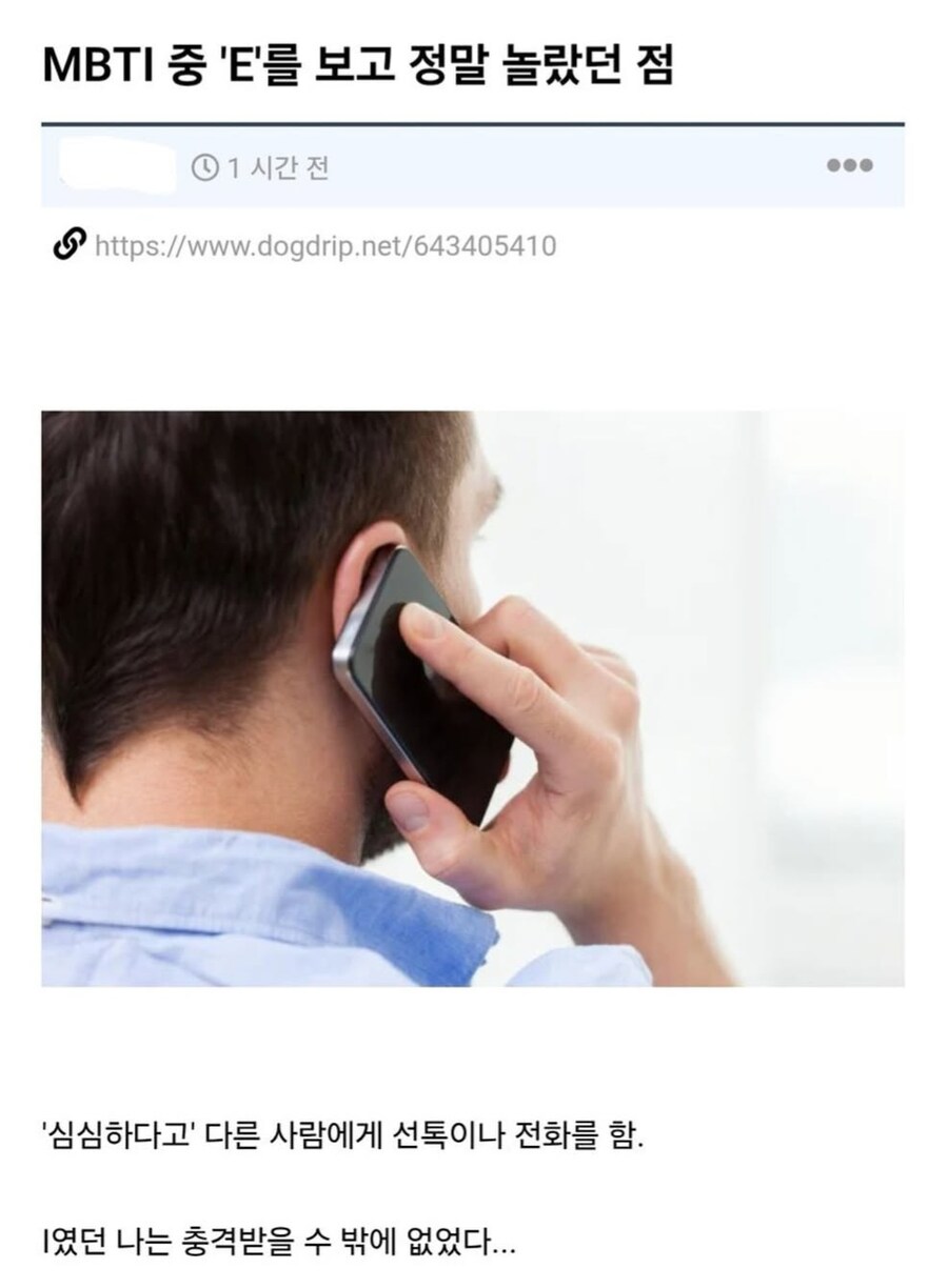 MBTI 중 E를 보고 정말 놀랐던 점.jpg_1.jpg