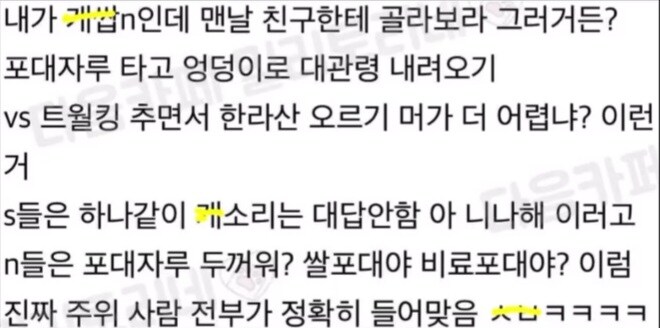 mbti 안 믿는데 S N은 무조건 믿는 이유.jpg_1.jpg