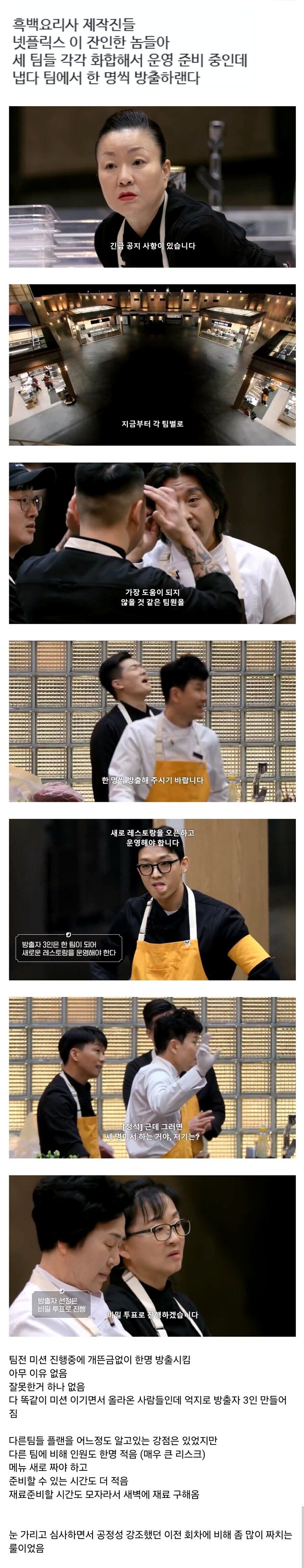 흑백요리사 평가를 급하락 시킨 경연.jpg_1.jpg