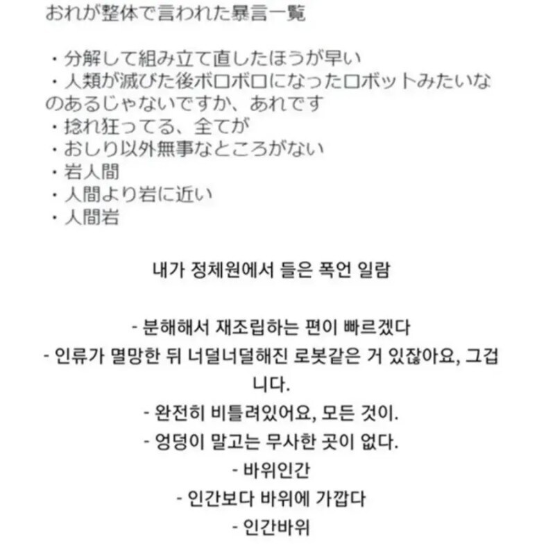 체형 교정 센터에서 들은 폭언.jpg_1.jpg