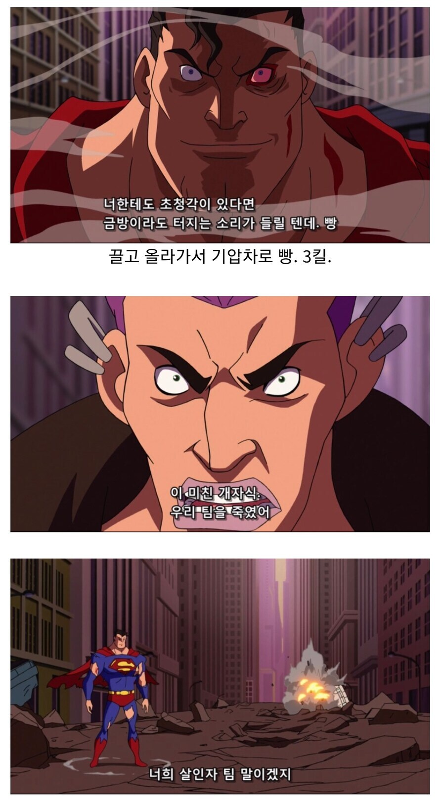 슈퍼맨)슈퍼맨이 불살한다고 개기던 히어로 팀의 최후_19.jpg