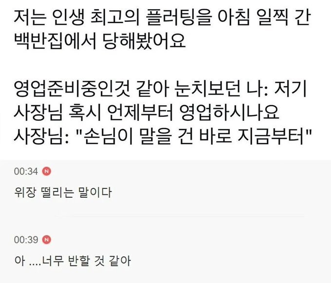 인생 최고의 플러팅.jpg_1.jpg