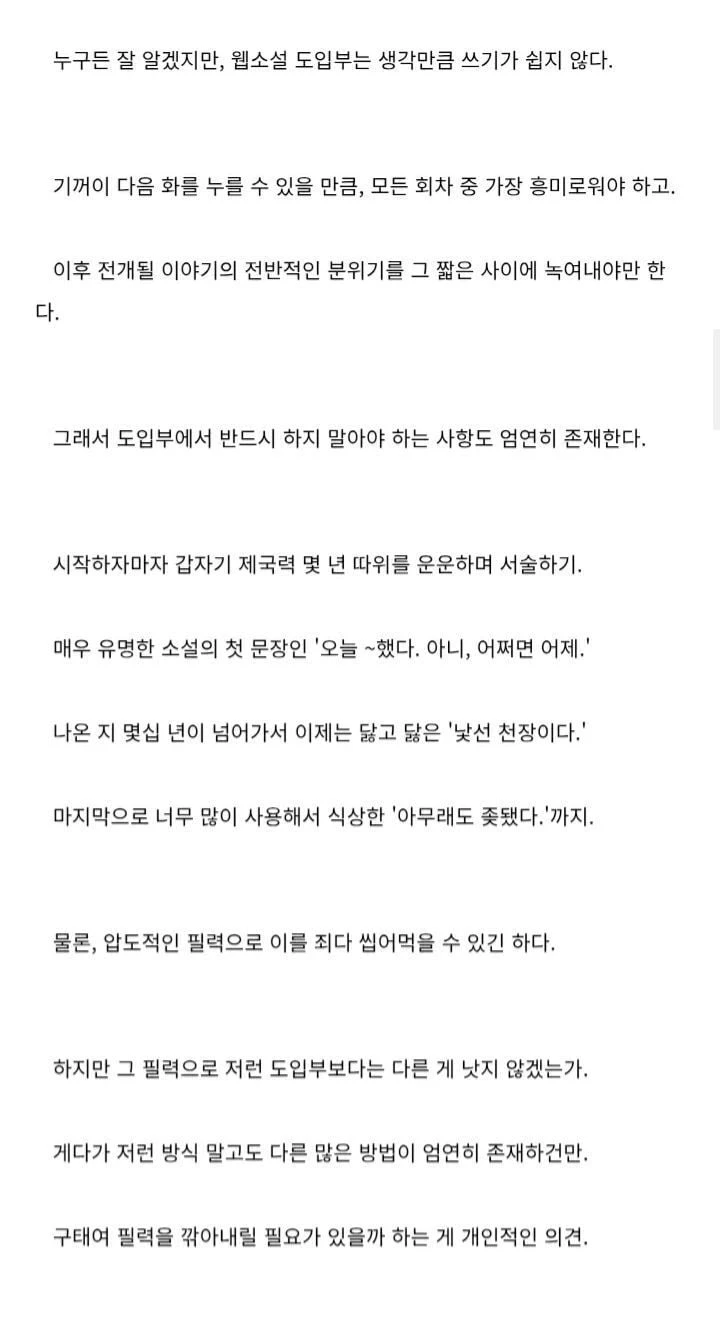 웹소설 도입부는 생각보다 쓰기가 쉽지 않다._1.webp