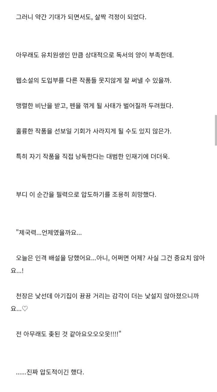 웹소설 도입부는 생각보다 쓰기가 쉽지 않다._2.webp