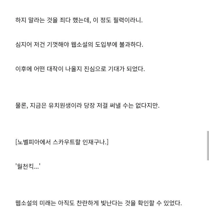 웹소설 도입부는 생각보다 쓰기가 쉽지 않다._3.webp
