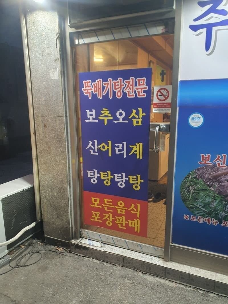 보신탕, 추어탕, 오리탕, 삼계탕_1.jpg