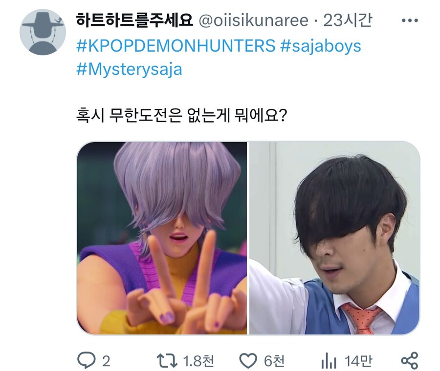케이팝데몬헌터스도 무한도전이 예언했을뿐인 범부_1.jpg
