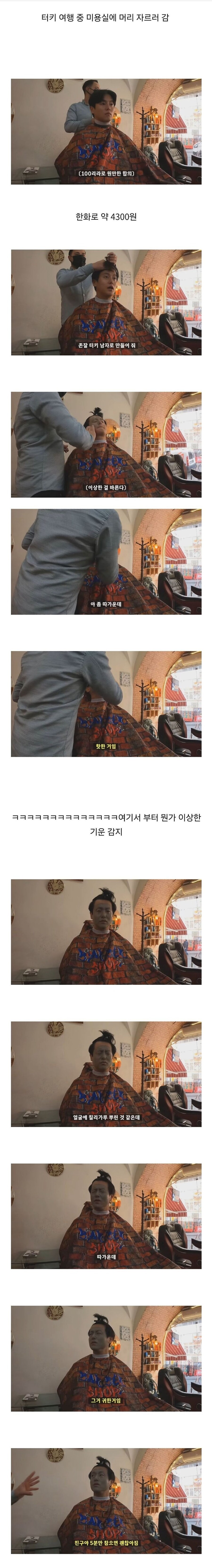 터키 여행중에 머리자르는 유튜버._1.jpg