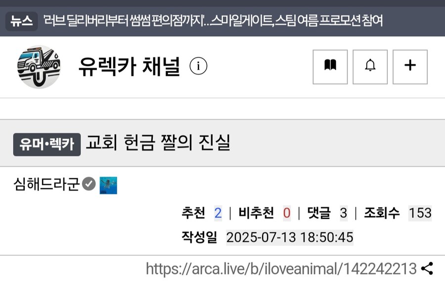 인터넷에서 욕하는 교회 헌금 내역짤 특징.jpg_1.jpg