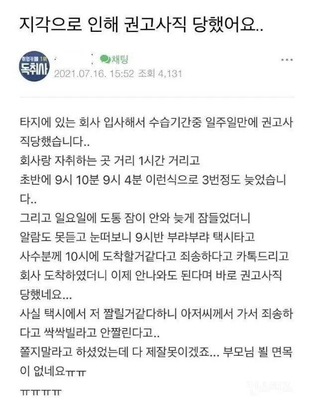 지각했다고 권고사직당한 직장인_1.jpg