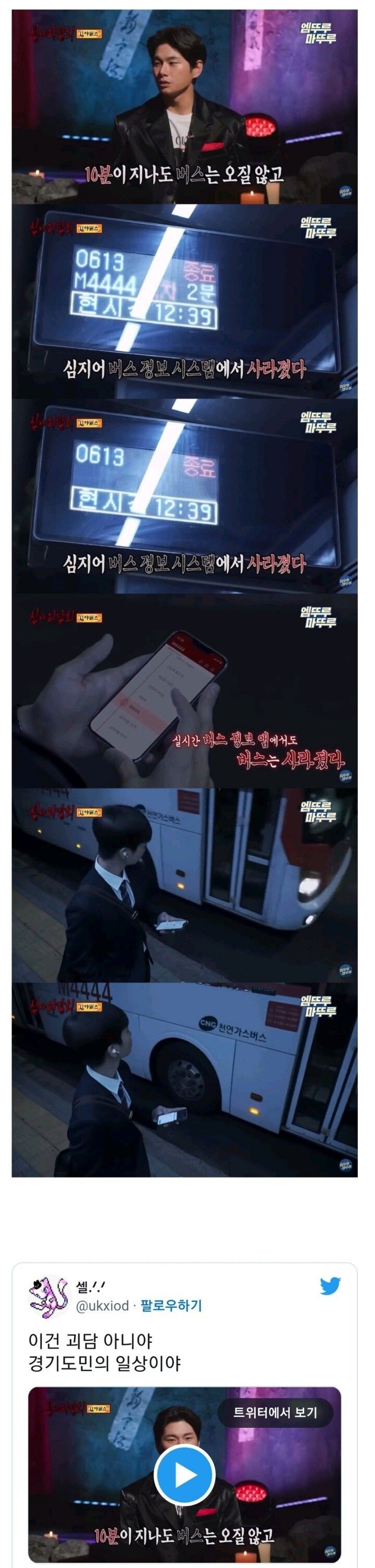 괴담이 아니라 경기도민의 일상.jpg_1.jpg