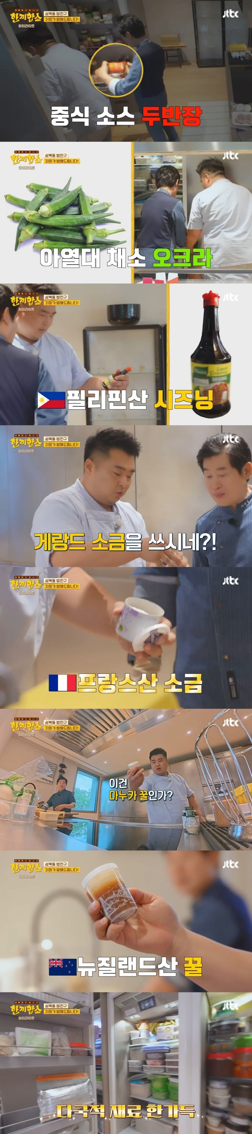 성북동 부잣집 냉장고 수준_10.jpg