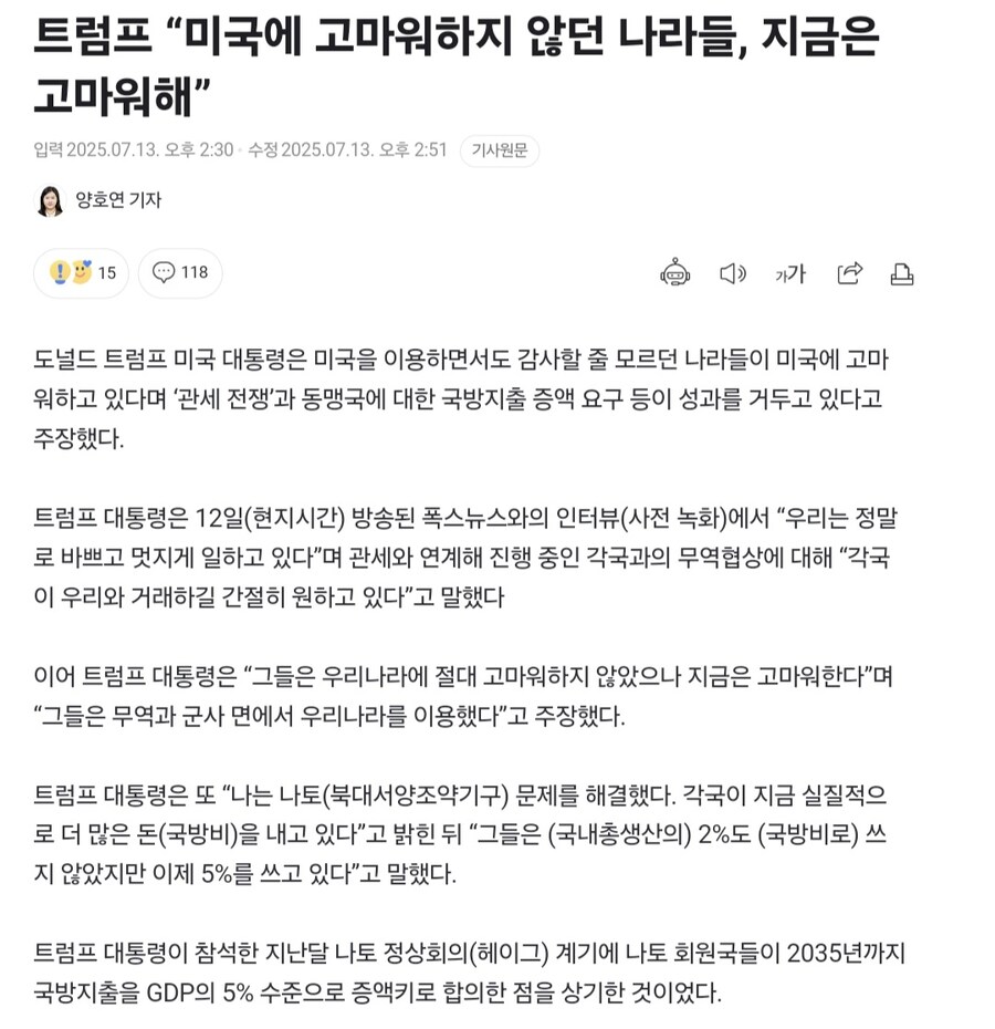 트럼프 “미국에 고마워하지 않던 나라들, 지금은 고마워해”_1.jpg