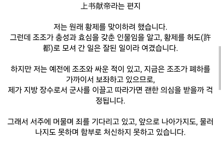 삼국지) 여포가 서주 점거 이후 조조 진영에 보낸 편지들_2.jpg