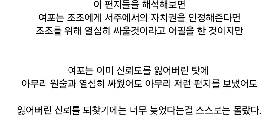 삼국지) 여포가 서주 점거 이후 조조 진영에 보낸 편지들_6.jpg