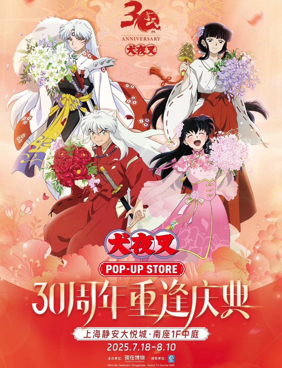 이누야샤가 벌써 30주년이구나_2.jpg