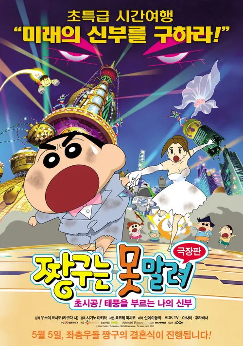 미래의 짱구가 세상을 구한 이유.jpg_1.webp