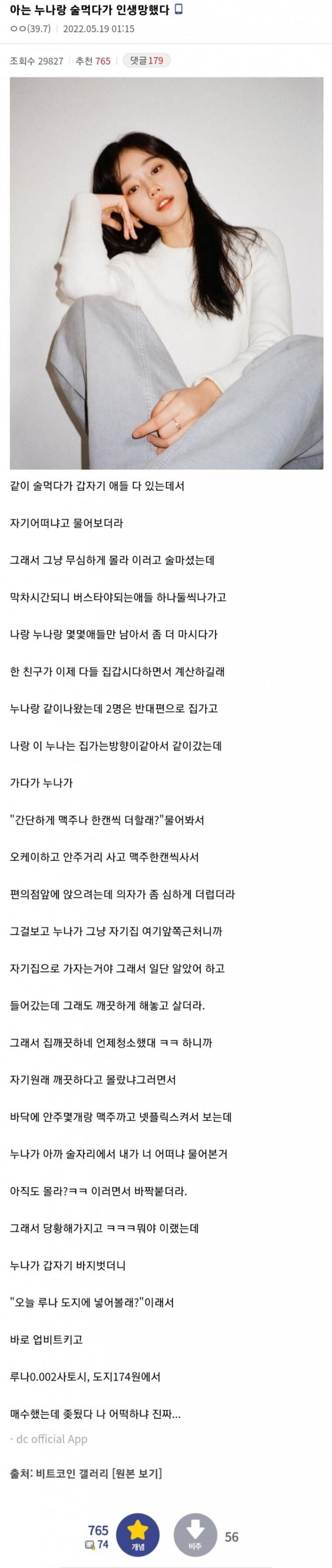 아는 누나랑 술먹다가 인생망했다._1.jpg