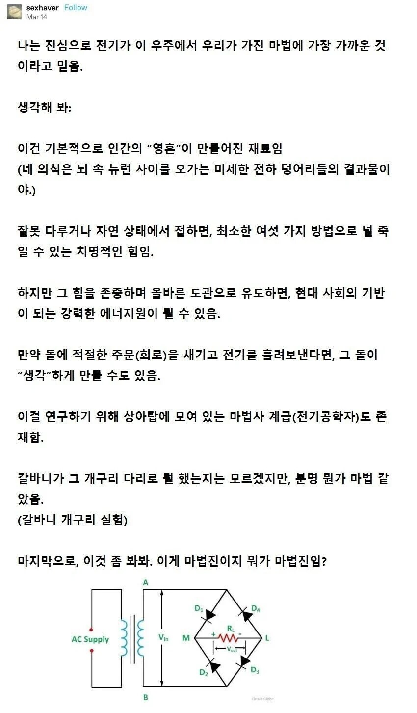 ??? : 전기가 마법아님?_1.png
