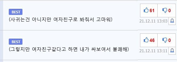 귀찮은 여자의 속마음 해석 전문가들.jpg_9.png