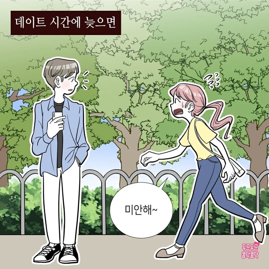 여친이 약속에 자꾸 늦는 이유_3.jpg