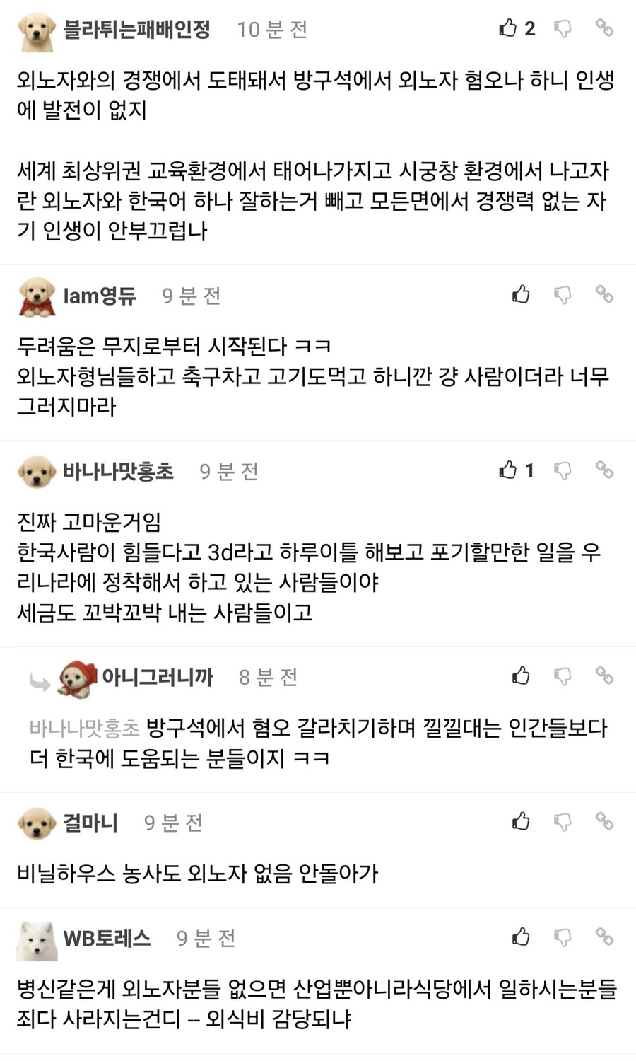 외국인 노동자에 대한 여론 변화.jpg_6.jpg