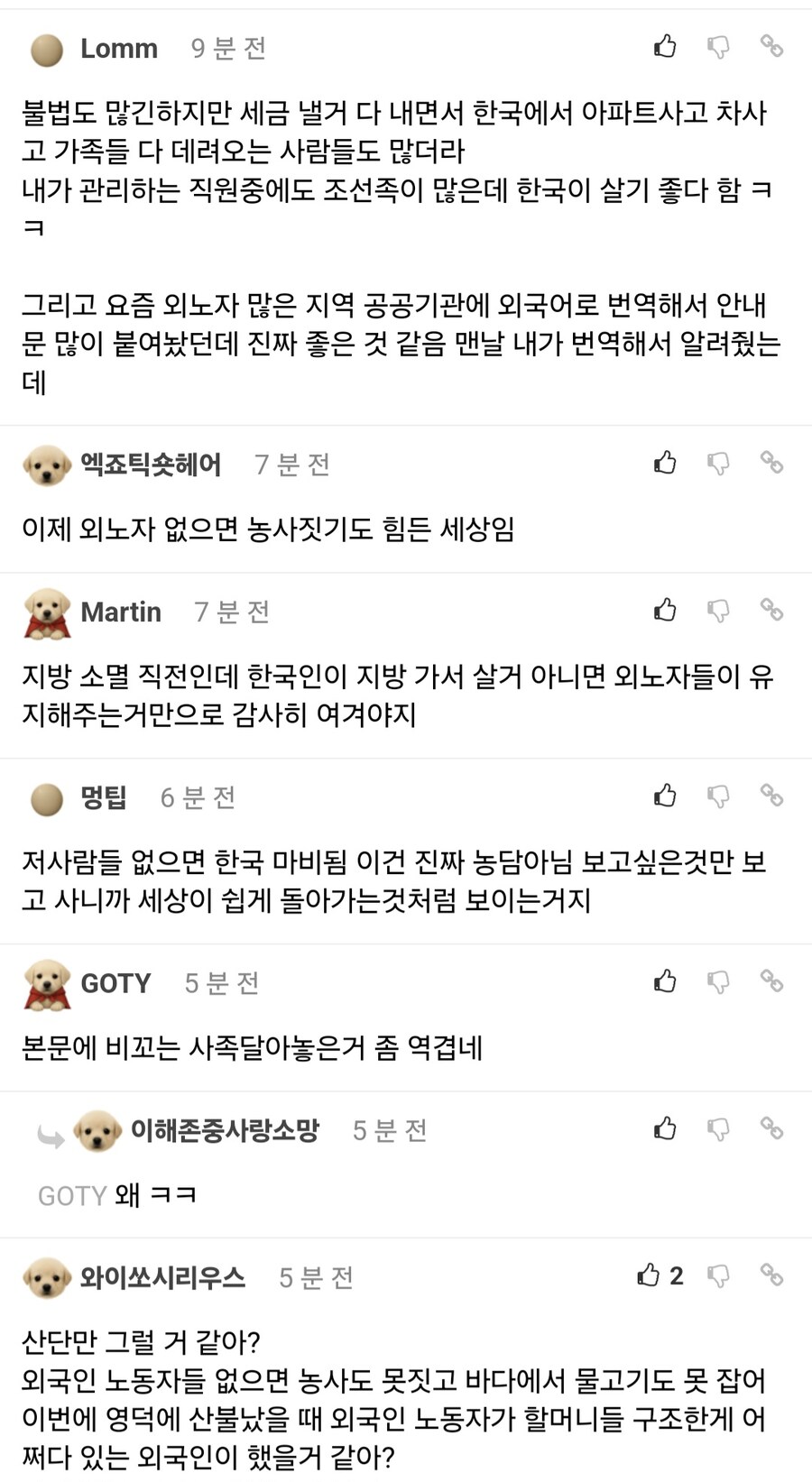 외국인 노동자에 대한 여론 변화.jpg_7.jpg