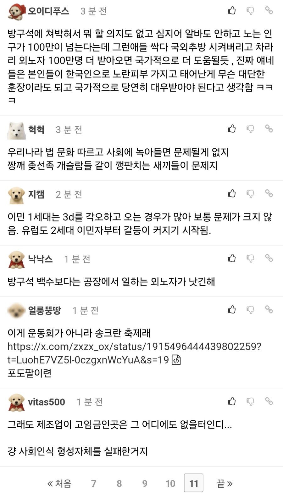 외국인 노동자에 대한 여론 변화.jpg_8.jpg