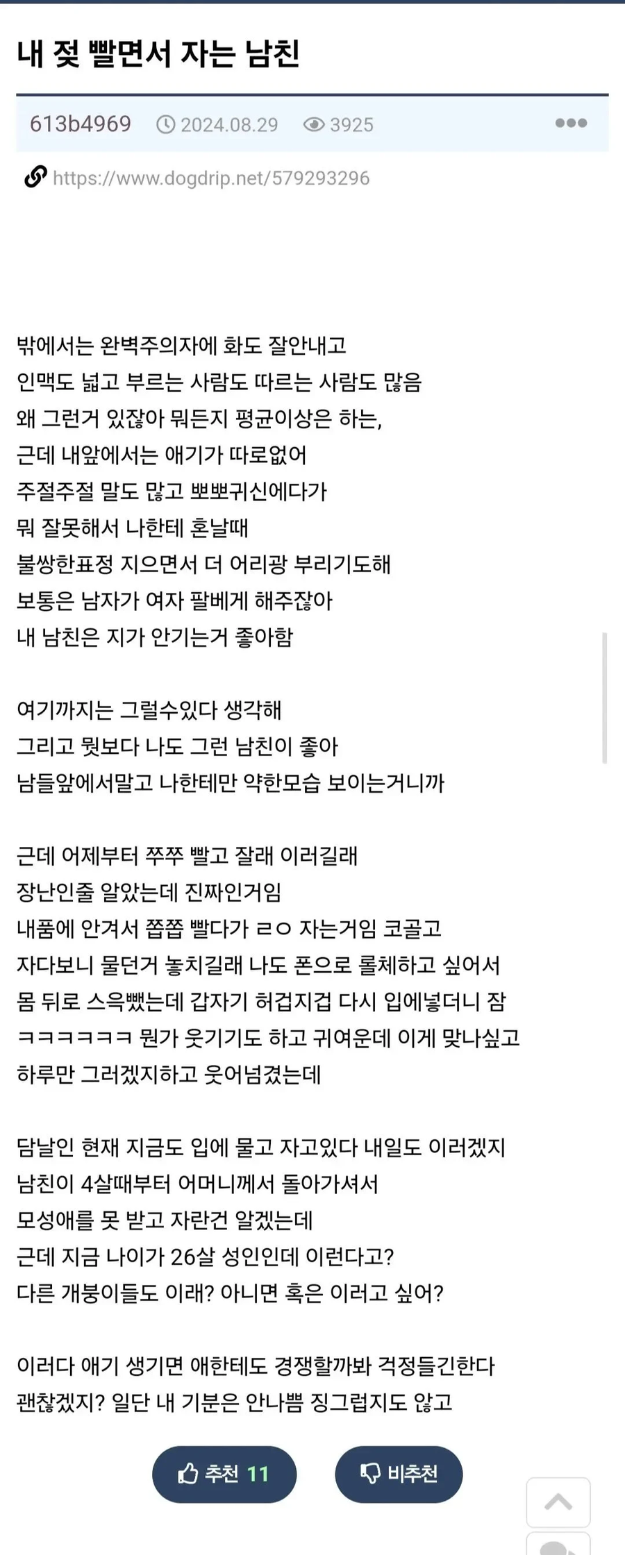 내 젖 빨면서 자는 남친_1.webp