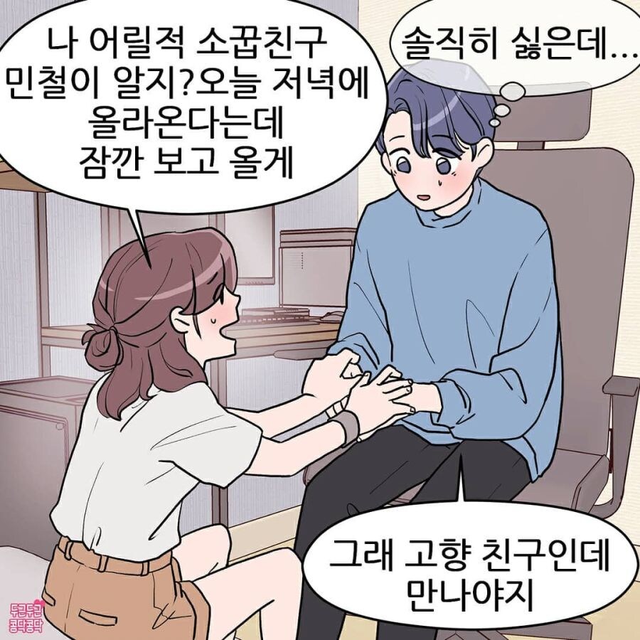 여친의 남사친이 너무 신경쓰이는 남친_1.jpg
