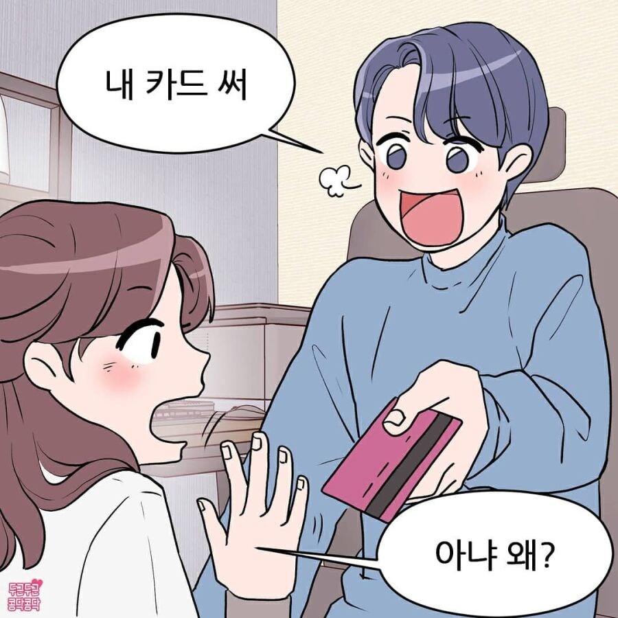 여친의 남사친이 너무 신경쓰이는 남친_2.jpg
