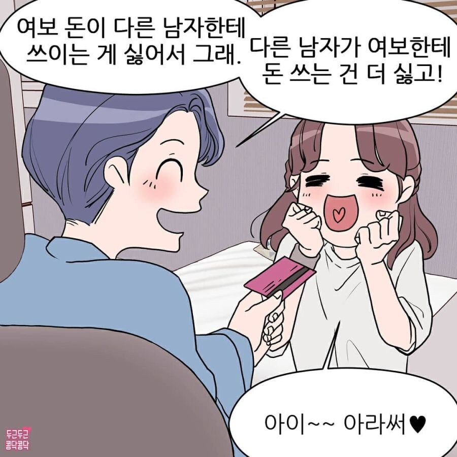 여친의 남사친이 너무 신경쓰이는 남친_3.jpg