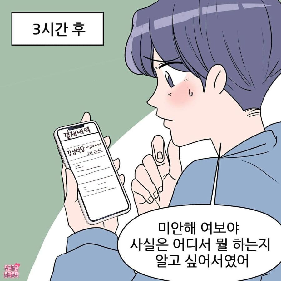 여친의 남사친이 너무 신경쓰이는 남친_4.jpg