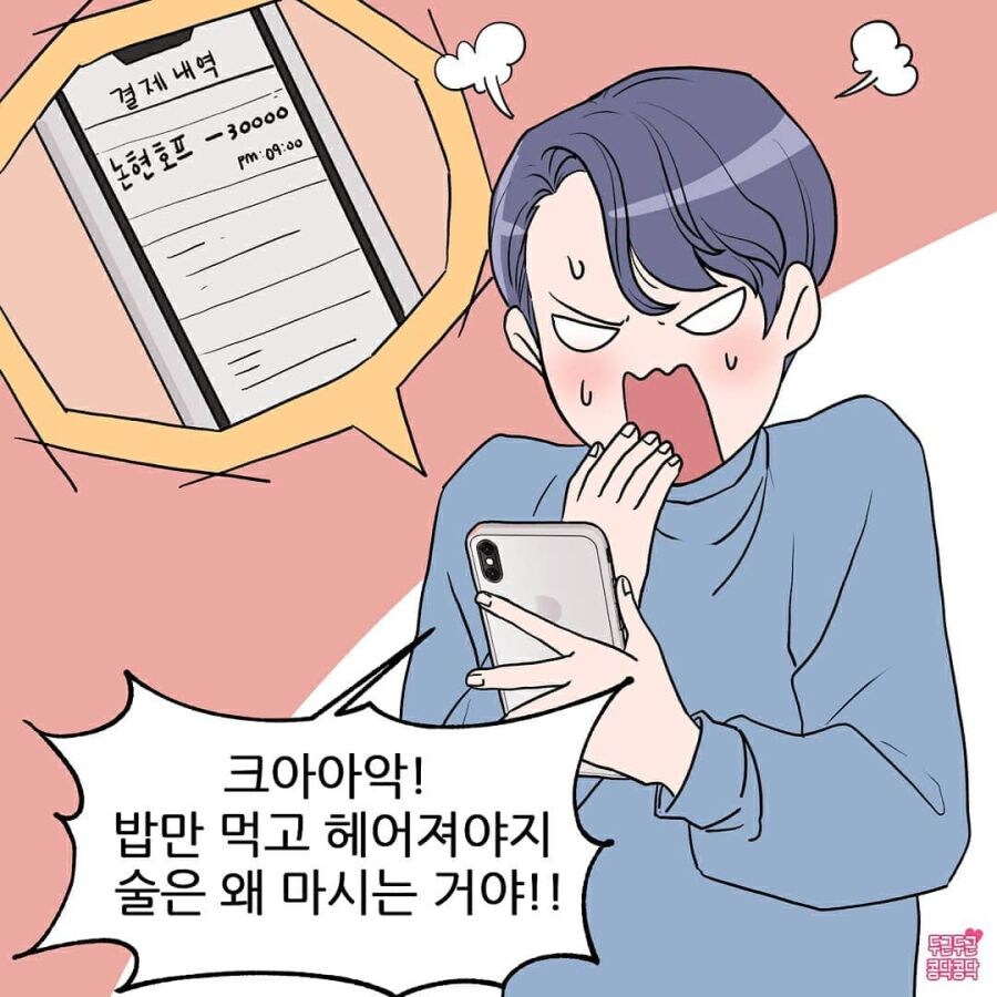 여친의 남사친이 너무 신경쓰이는 남친_5.jpg