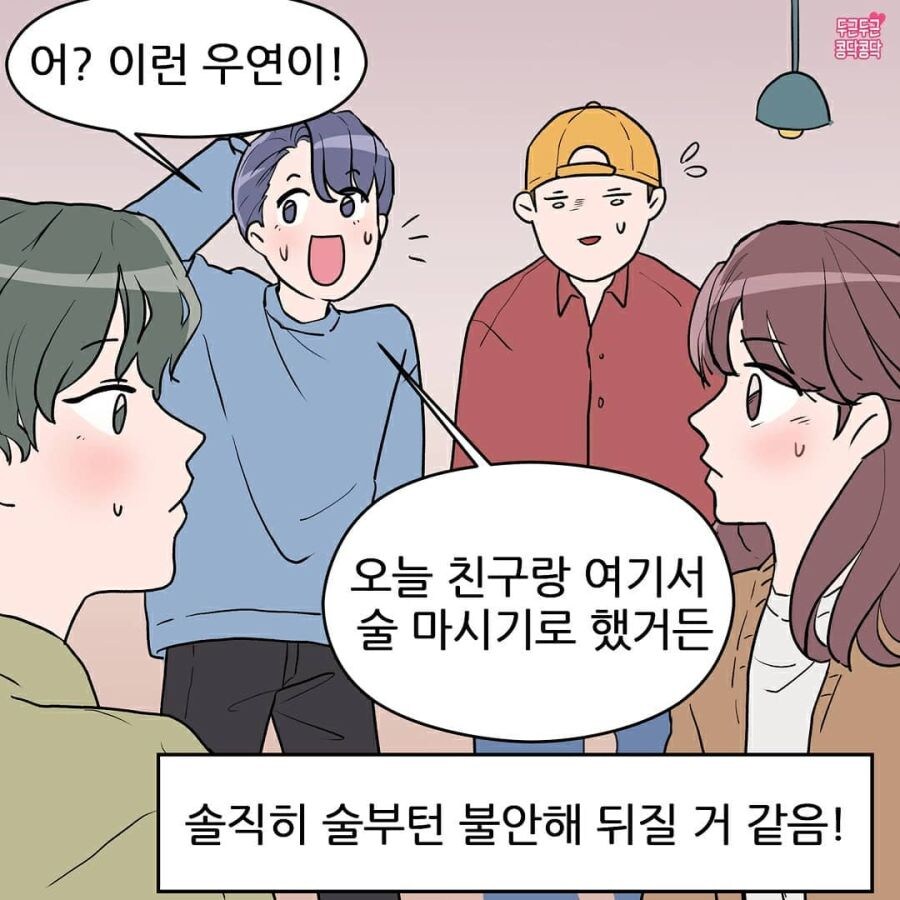 여친의 남사친이 너무 신경쓰이는 남친_7.jpg