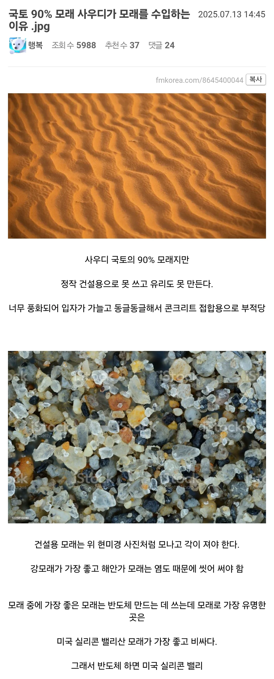 사우디아라비아가 모래를 수입하는 이유.jpg_3.webp