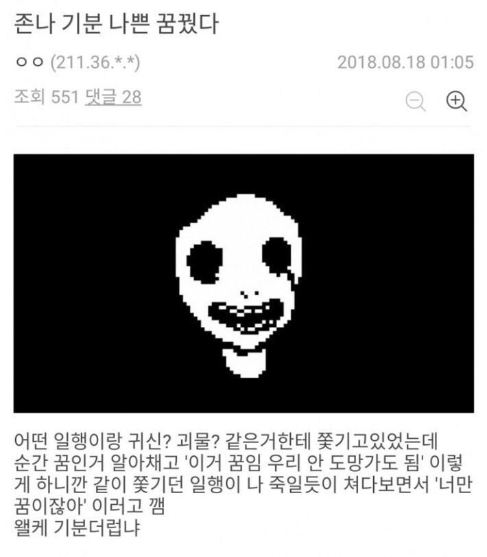 공포) 디씨인의 소름돋는 꿈 이야기.jpg_1.jpg