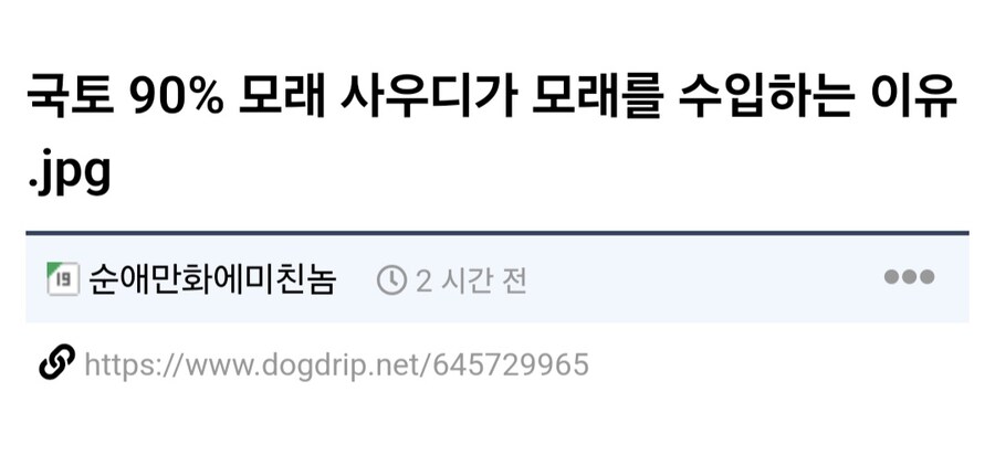 사우디아라비아가 모래를 수입하는 이유.jpg_1.jpg