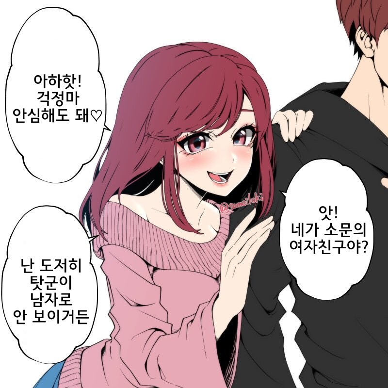 안심해도 돼는 소꿉친구_1.png