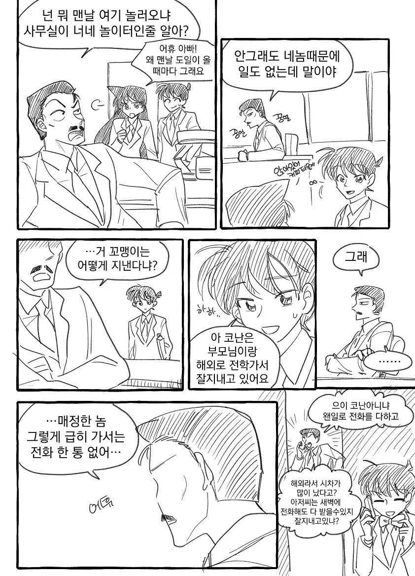 진짜 보다 진짜 같다는 코난 완결편_4.jpg