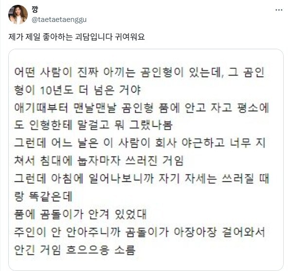 소름돋는 곰인형 괴담.jpg_1.jpg