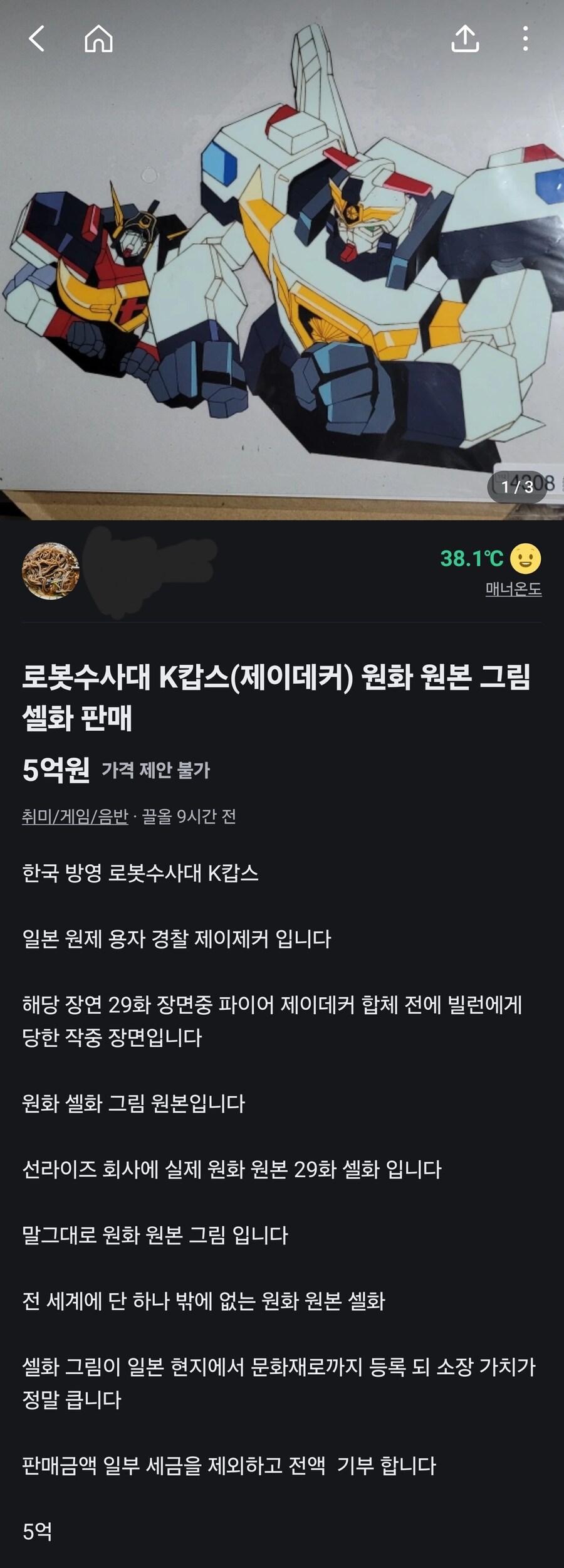 아까 5억짜리 당근매물 보니까_1.jpg