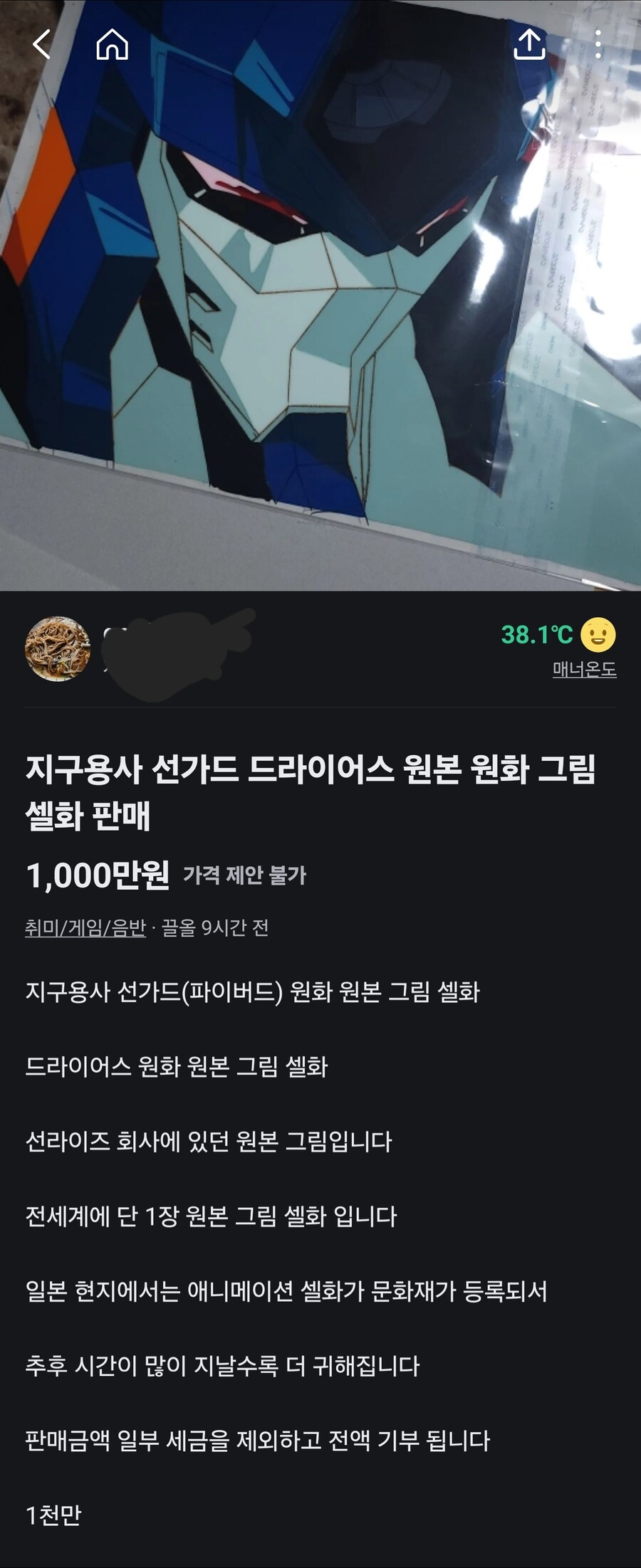 아까 5억짜리 당근매물 보니까_4.jpg