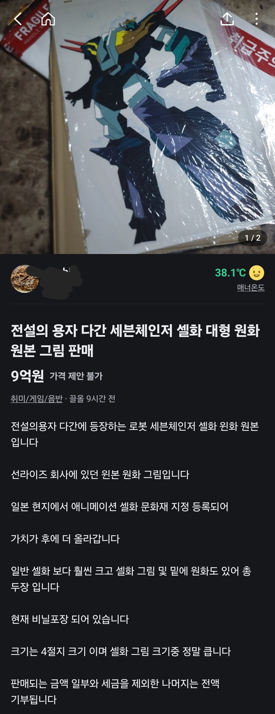 아까 5억짜리 당근매물 보니까_3.jpg