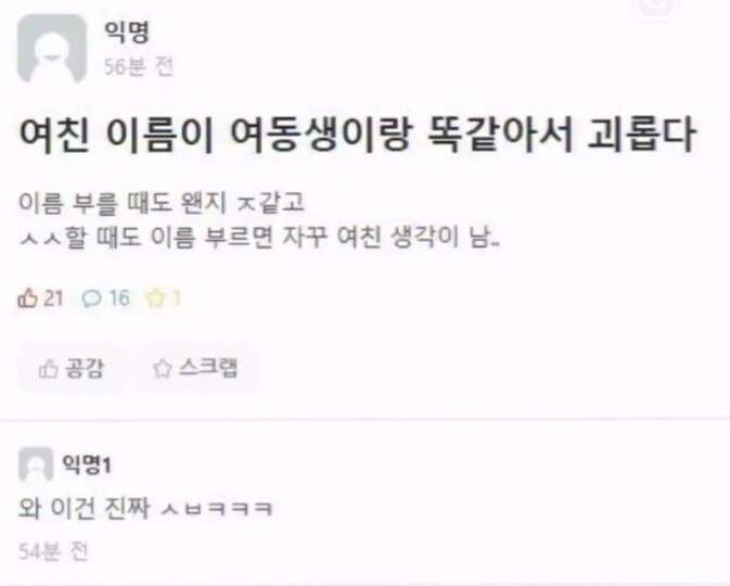 여자친구 이름이 여동생이랑 똑같아서_1.jpg