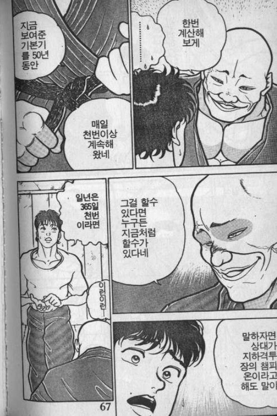 바키) 치매가 온듯한 무신 우일석_1.png