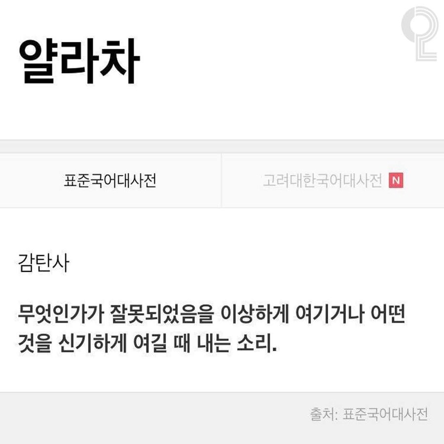 한국인의 대부분이 모른다는 한국어_2.jpg