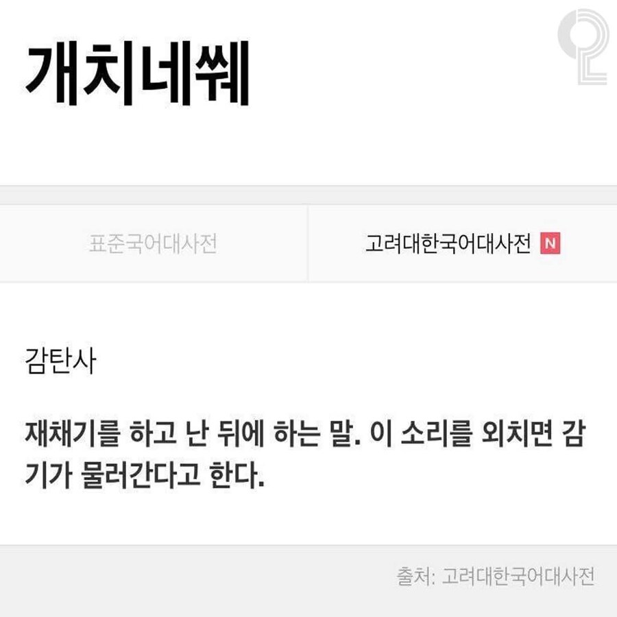 한국인의 대부분이 모른다는 한국어_5.jpg